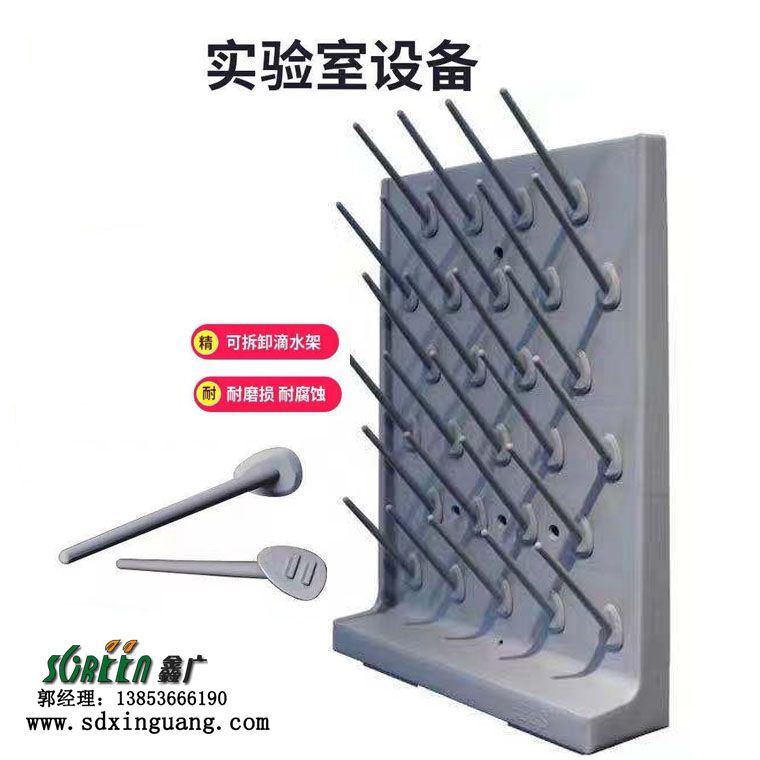 山東實驗室滴水架,山東試驗室瀝水架