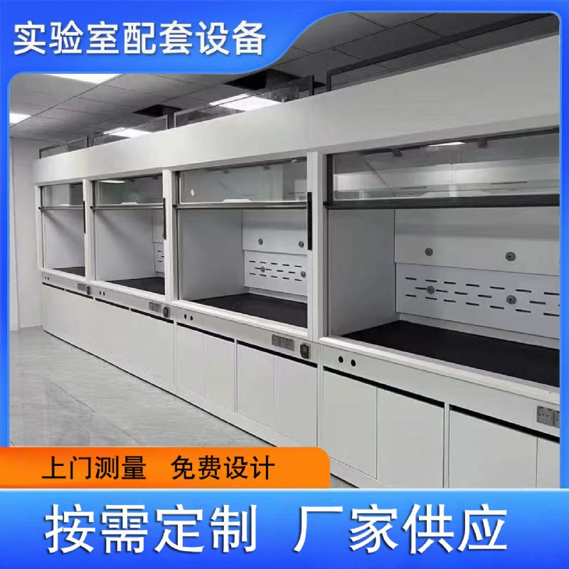 實(shí)驗(yàn)室通風(fēng)柜