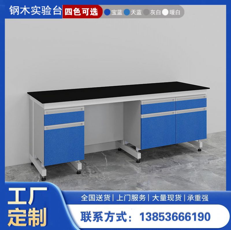 鋼木實(shí)驗(yàn)臺(tái)